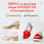 URRAA на X Международной выставке обуви SHOESSTAR в Екатеринбурге!