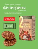 Круглые батончики Финикойны Гелиос FCI02