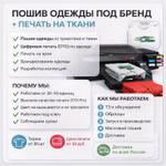 Услуги по пошиву и печати