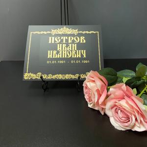 Таблички временные на крест