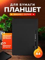 Планшет для бумаг формата А4 EasyLife Модель 5