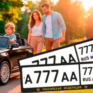 Номера детские с рамкой РФ