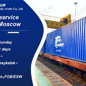 доставка сборных грузов из Китая в Москву
на Сучжоу-Москва поезде
выход поезда: каждое воскресенье
транзитное время: примерно 18 дней