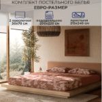 Комплект постельного белья SONNO BOTANICA евро-размер цвет Ботаника, Абрикосовый 4660147764454