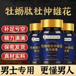 Li Shizhen Oyster Peptide Eucommia ulmoides Male Flower Tablets Candy Oyster Essence Peptide Tablets Men's Adult Nourishing Product Oral Instant