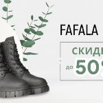 Fafala отдает женские сапоги и ботинки за полцены