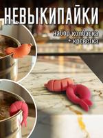 Держатель крышки кастрюли Larkinol Креветка + Колбаска 354508681