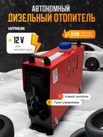 Воздушный автономный отопитель (переносной) JS 8kW/12V 4 выхода (УЗКИЙ) 9202
