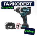 Аккумуляторный гайковерт DTW 700 (М17)