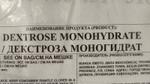 Декстроза