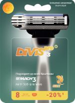 Сменные кассеты DIVIS PRO 3 — 8 штук в упаковке DIVIS PRO3 8S
