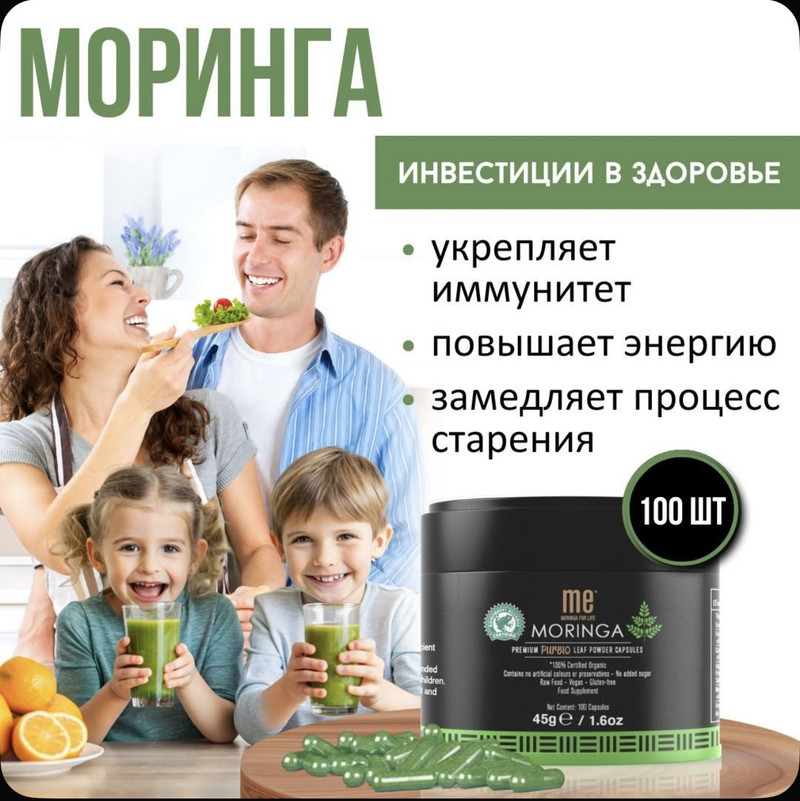 Моринга капсулы Me Moringa for life K1