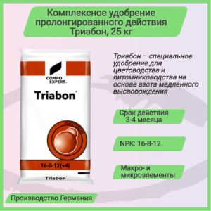 Комплексное гранулированное удобрение &#34;Триабон&#34; – специальное удобрение для цветоводства и питомниководства на основе азота медленного высвобождения