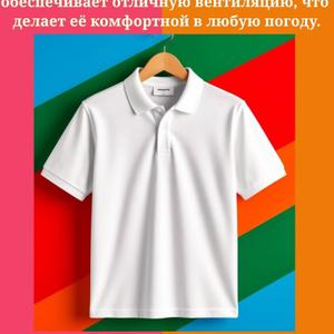 Футболка поло белая с коротким рукавом
Классика, которая всегда в моде! 
Поло — идеальный выбор для жарких дней. Легкая и дышащая ткань обеспечивает комфорт и свежесть в течение всего дня, а лаконичный и стильный дизайн подчеркнет вашу индивидуальность.
  
Комфорт и стиль в каждой детали
Изготовлено из мягкого, приятного на ощупь хлопка, который не раздражает кожу и отлично пропускает воздух. Поло подарит ощущение свободы и уюта даже в самый жаркий день.

При покупке нашего школьного поло вас ждёт приятный сюрприз от labubu . Пусть ваш школьный гардероб станет ещё ярче и веселее вместе с нами!

Мы предлагаем широкий размерный ряд, чтобы каждый мог найти свою идеальную модель. Обязательно ознакомьтесь с нашей таблицей размеров для точного выбора! Футболка немного большемерит, просим учесть при выборе размера.

 • Натуральный хлопок — мягкий и гипоаллергенный
 • Идеально для школьной формы и ежедневной носки
 • Классический крой и универсальные цвета
 • Отличная посадка и свобода движений
 Выбирайте качество, которое приятно носить каждый день — добавьте в корзину уже сейчас!