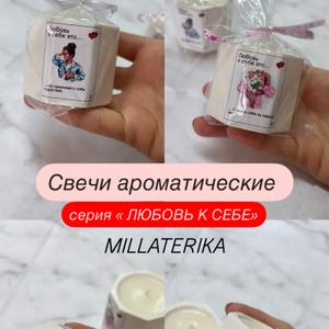 Свечи ароматические « Любовь в себе»
