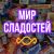 импортер сладостей и напитков со всего мира