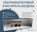 Рецеркулятор воздуха (ультрафиолетовый обеззараживатель)