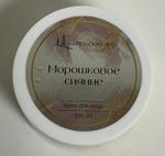 Крем для лица с морошкой Морошковое сияние (увлажняющий), 100 мл