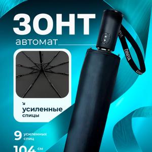 Зонт мужской автомат арт.123