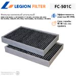 Фильтр салонный угольный LEGION FILTER FC-501C