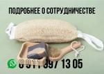 Эко-мочалка для бани, душа, спортзала | мужская люфа 50 см с ручками lufa01