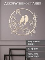 Панно на стену из дерева декоративное для дома / 3D декор