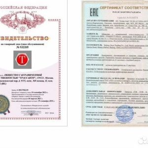 Товарный знак  /  Сертификат
