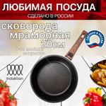 Сковорода "Любимая посуда" ЛП20и/ср золотая ЛП20и/ср золотая