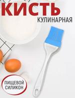 RA-5410 Кисточка силиконовая 22 см. RA-5410