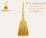Веник сорго 5-ти прошивной