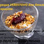 Гранола VERESTOVO + мягкий сыр + ягода, протертая с сахаром= ВКУСНЯТИНА, стоит попробовать!