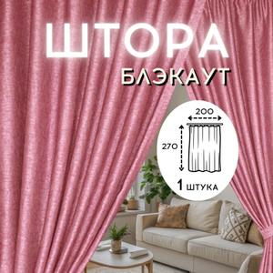 Представляем вам стильные и практичные шторы блэкаут рогожка от ГАЛАНТ, которые станут идеальным дополнением к вашему интерьеру. Эти шторы из плотной рогожки коричневого цвета создадут в вашей спальне атмосферу уюта и комфорта, защищая от яркого солнечного света. Благодаря эффекту блэкаут, вы сможете наслаждаться спокойным сном даже в самый светлый день. Шторы имеют классический дизайн и украшены шторной лентой 6 см, что придает им элегантный вид. Шторы идеально подходит для оформления окон в спальне. Плотность ткани 240 г/кв.м гарантирует долговечность и практичность. Создайте уютную и стильную атмосферу в своей спальне с помощью этих замечательных штор ГАЛАНТ!