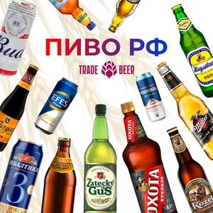 Российский пивной рынок представлен у нас максимально широко: от продукции гигантов индустрии с безупречным контролем качества до уникальных сортов от проверенных региональных заводов. Мы тщательно формируем ассортиментный портфель, чтобы вы могли предложить покупателю как привычное проверенное пиво, так и интересные локальные новинки.