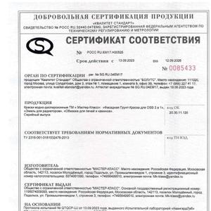 Сертификат соответствия Эмаль, обмазка, OSB