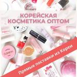 корейская косметика оптом из Южной Кореи 157 брендов