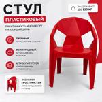Стул Новорусь красный пластиковый 622043
