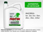 Антифриз FIGHTER PROFESSIONAL G11 Fighter F400210