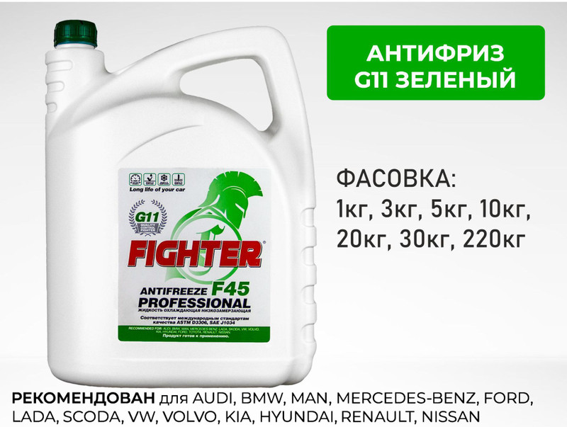 Антифриз FIGHTER PROFESSIONAL G11 Fighter