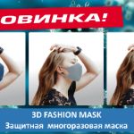 DIZAO 3D FASHION MASK Защитная многоразовая маска (серая, темно-синяя, розовая, черная).