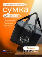 Сумка для кальяна К08