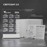 Акрилайт СВЕТОЗАР 2.0 SV-20