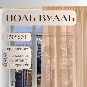 Представляем вам элегантный тюль от бренда "Галант шторы", который станет прекрасным дополнением к любому интерьеру. Этот фиолетовый тюль из легкой сетки грек создаст в вашей спальне, детской или на кухне атмосферу уюта и комфорта. Его нежный цвет добавит нотку романтики и стиля, а полупрозрачная ткань позволит мягко рассеивать солнечный свет, создавая приятную игру теней. Тюль  что идеально подходит для стандартных окон. Благодаря своей универсальности, он прекрасно сочетается как с короткими шторами, так и с длинными занавесками. Представьте, как уютно будет смотреться этот тюль в вашей спальне, создавая атмосферу спокойствия и умиротворения. А на кухне он добавит нотку свежести и элегантности, делая ваш дом еще более комфортным. Создайте неповторимый стиль в своем доме с этим прекрасным тюлем от ГАЛАНТ!