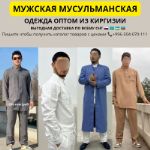 Мужская мусульманская одежда из Киргизии