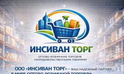 Оптово-розничной торговлей непродовольственными товарами