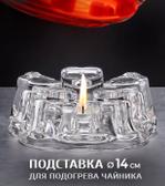 RA-6001 Подставка для подогрева чайника прозрачная, стекло d 14 см RA-6001