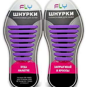 Шнурки для обуви силиконовые Fly. Цвет: фиолетовый
