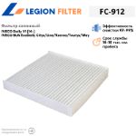 Фильтр салонный LEGION FILTER FC-912