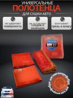 Автополотенце Dry Monster/Драй Монстр 3в1(50*60см Стандарт+35*40 для стекол+40*40 для салона) коралл