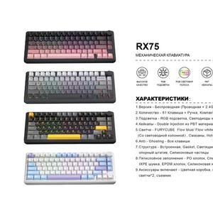 МЕХАНИЧЕСКАЯ КЛАВИАТУРА
1. Версия - Беспроводная (Проводная + 2.4G + Bluetooth)
2. Количество - 81 Клавиша + Ручка, Компактная
3. Подсветка - RGB подсветка, Светодиоды на южную сторону
4. Кейкапы - Double Injection из PBT материалы, профиль Cherry
5. Свитчи - FURYCUBE Flow blue/ Flow white
(Со световодной колонной), Смазаны, Hot-swap (3/5 PIN)
6. Anti - Ghosting - Все клавиши
7. Структура - Встроенная, Gasket, Светящиеся полоски по бокам, Двухслойный
опорный штатив, Силиконовые частицы
8. Пятислойное заполнение - РО хлопок, Специальный РЕТ материал, Подкладка
ІХРЕ шумка, EPDM хлопок, Силиконовая накладк
9. Аксессуары включают - Цветная коробка, инструкция, доп. клавиша *7, запасные
свитчи *2, съемник