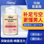 Maca amino acid nutrition supplements the deficit, breaks through the self authentic spot manufacturer, wholesale quantity is large, and offers advantages